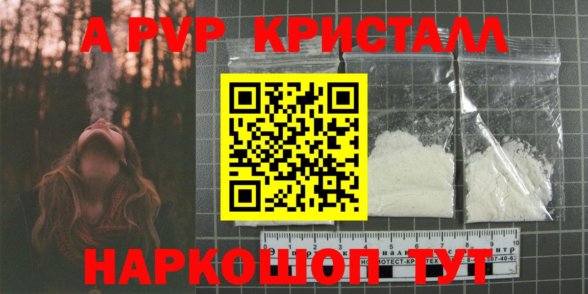 A PVP крисы CK  Вход с VPN  где купить наркотик  A-PVP мука  Михайловка  APVP кристаллы 