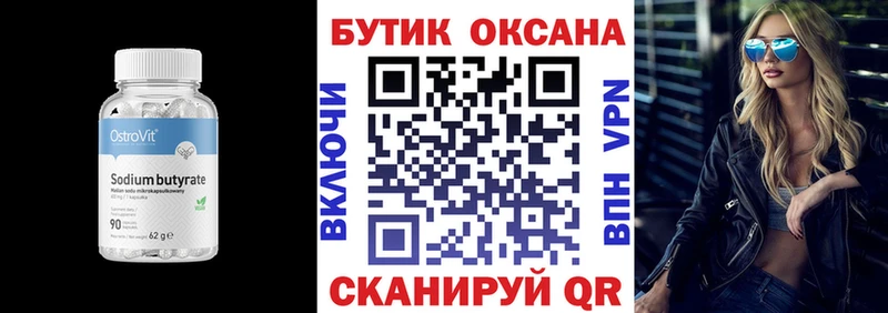 купить   Михайловка  БУТИРАТ 1.4BDO 