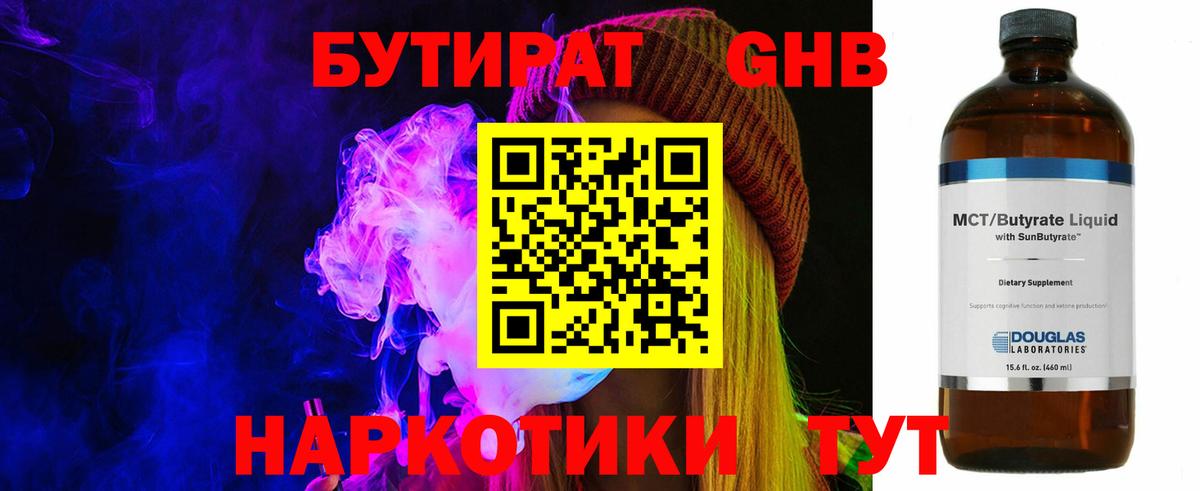 Бутират бутик Михайловка
