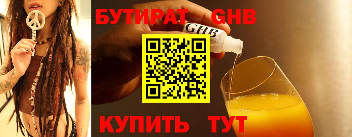 БУТИРАТ Butirat  Вход с VPN  Михайловка 