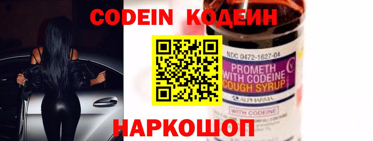 Михайловка  Codein Purple Drank  Кодеин Purple Drank  купить   Вход с VPN 