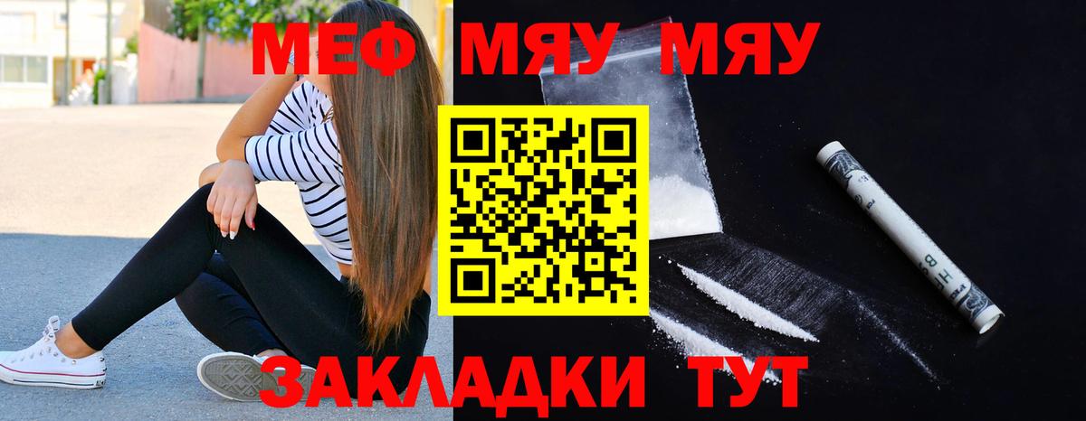 МЕФ  Вход с VPN  Михайловка  МЯУ-МЯУ VHQ 