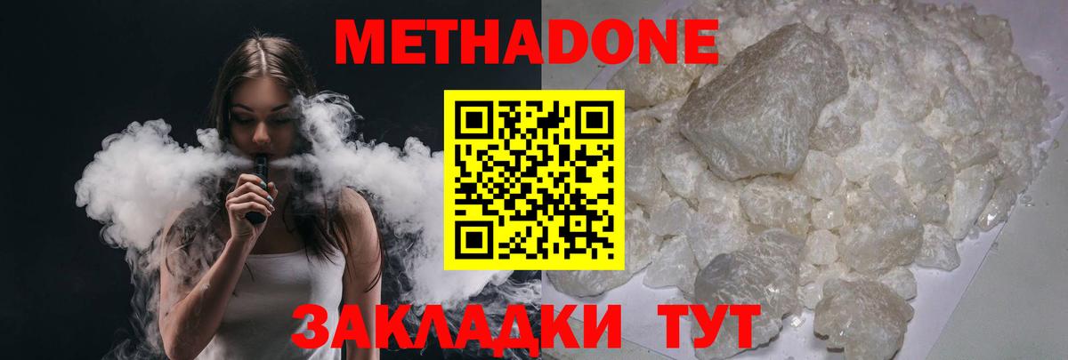 Метадон белоснежный Михайловка